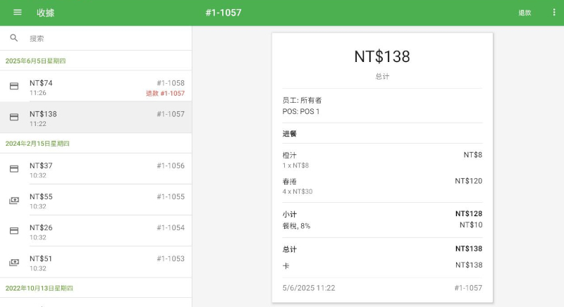 已退款的收據會在收據列表中以紅色「退款」字樣醒目標示