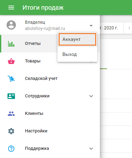 настройки аккаунта 