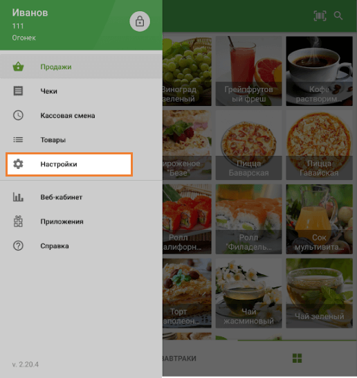меню «Настройки»