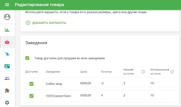 поля «Остаток» и «Низкий остаток