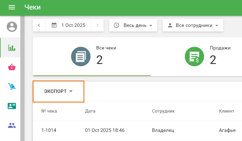 кнопка Экспорт