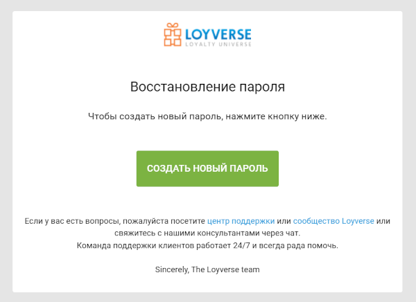 Откройте E-mail и нажмите ссылку «Создать новый пароль»