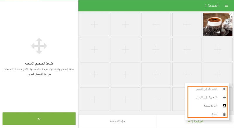 إدارة الصفحات