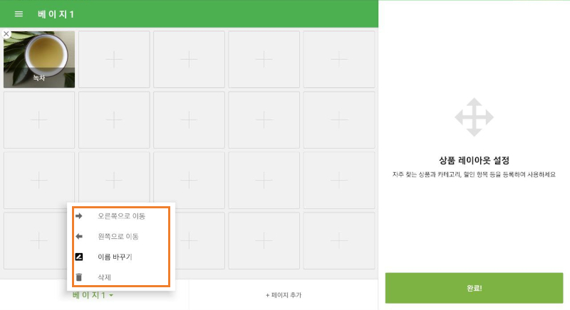 항목 레이아웃 설정