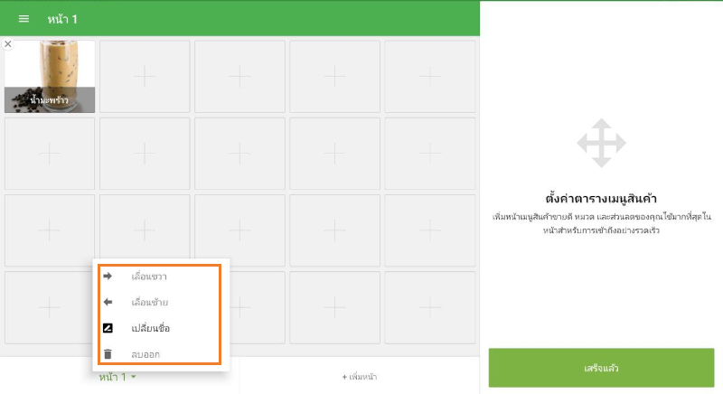 การจัดการหน้า