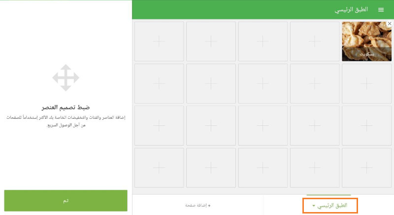 لإنشاء صفحة جديدة، انقر على زر "إضافة صفحة" الموجود في أقصى يسار علامات تبويب الصفحة