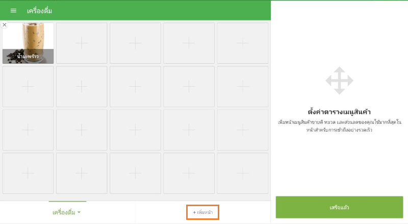 ให้แตะปุ่ม ‘เพิ่มหน้า’