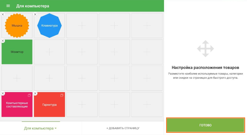 кнопка Готово