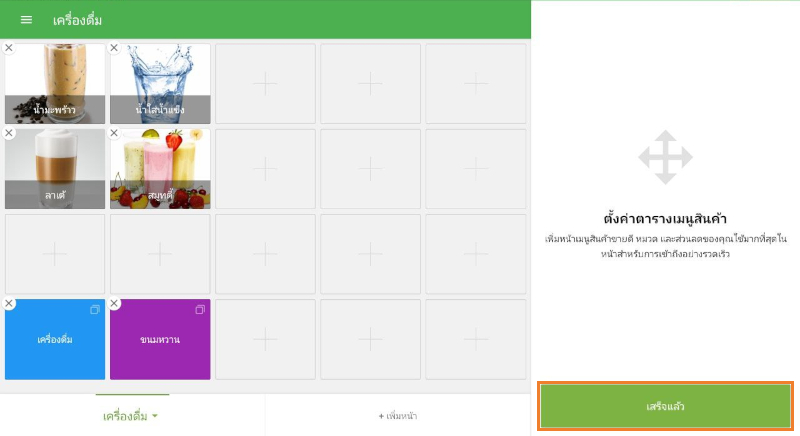 ให้แตะปุ่ม ‘เพิ่มหน้า’