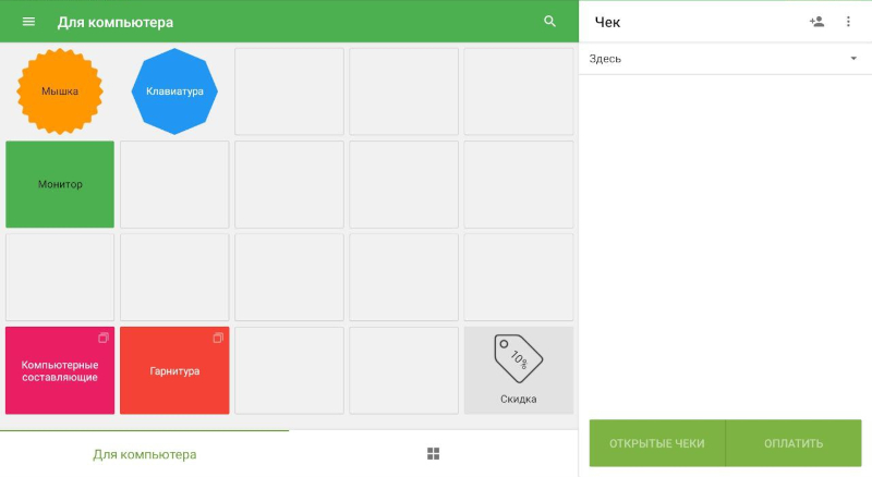 экран продаж