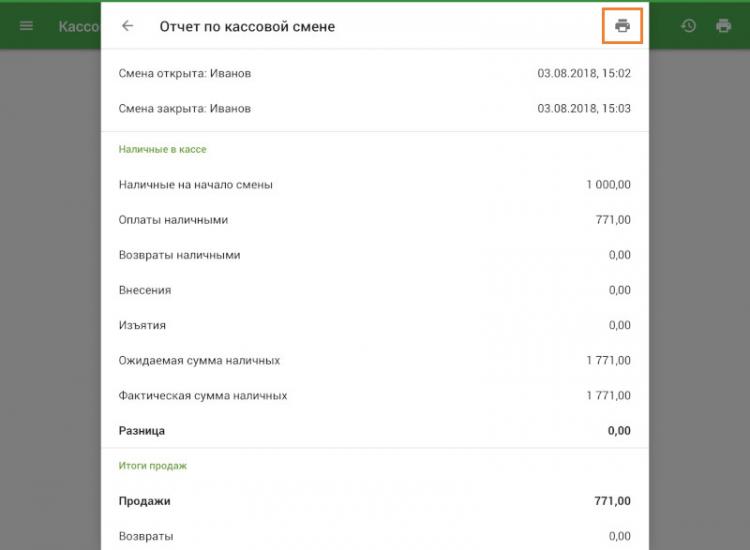 значок «Печать»