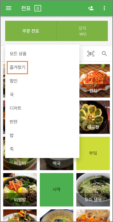 '모든 상품'란에서 '즐겨찾기'를 선택합니다.