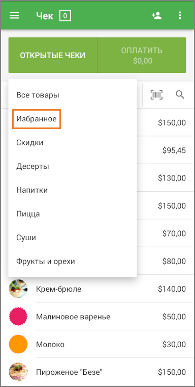 В выпадающем списке «Все товары» выберите «Избранное».