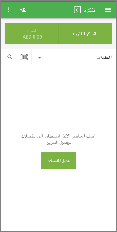 اضغط على زر "تعديل المفضلات" للدخول إلى وضع التحرير.`