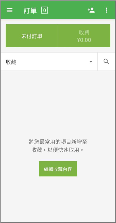 點選「編輯收藏」按鈕來進入編輯模式