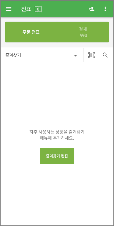 '즐겨찾기 수정'을 눌러 편집 모드로 전환합니다.