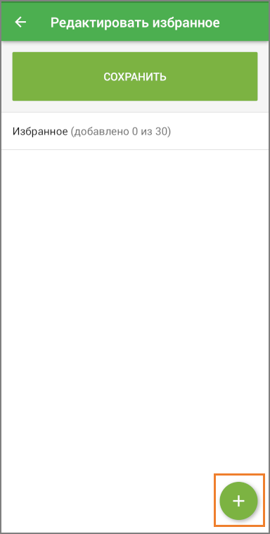 Нажмите кнопку плюс для добавления товара в список.