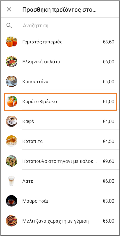 Επιλέξτε το προϊόν από τη λίστα όλων των προϊόντων.