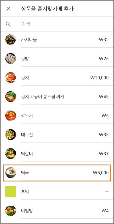 모든 상품 목록에서 상품을 선택합니다.