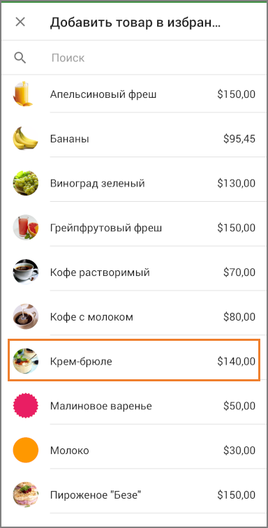 Выберите нужный товар из списка всех товаров.