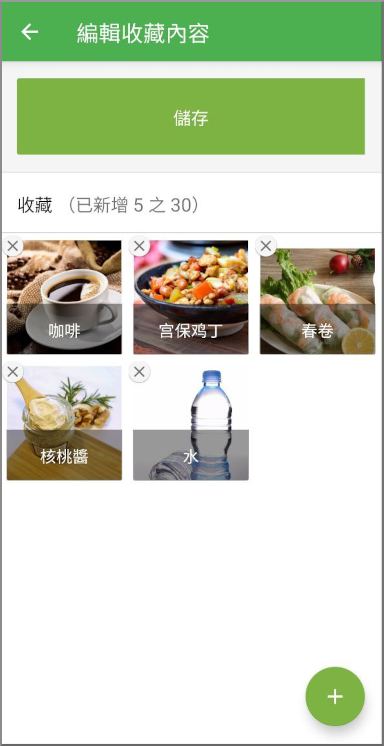 點選「儲存」按鈕來確定收藏列表。