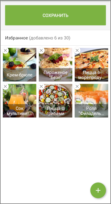 Нажмите на кнопку «Сохранить» чтобы сформировать список избранного.