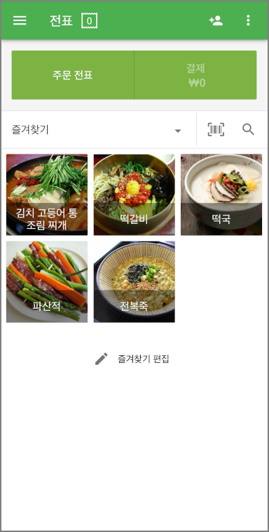 이제 판매 중 즐겨찾기에서 상품을 추가할 수 있습니다.