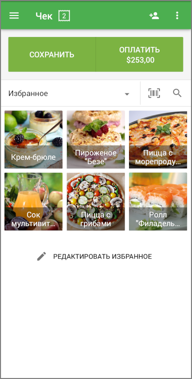 Теперь вы можете пользоваться избранным во время продажи, нажав на товар, чтобы добавить его в чек.