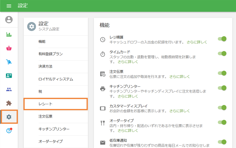 レシートセクション
