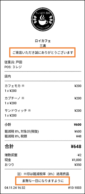 サンプルレシート