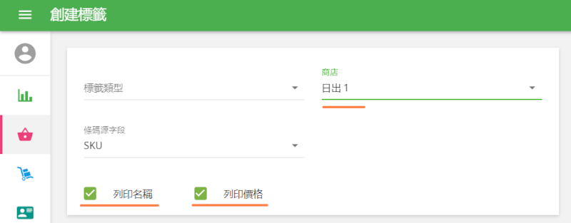 選擇商店。 選擇'打印名稱'和'打印價格'