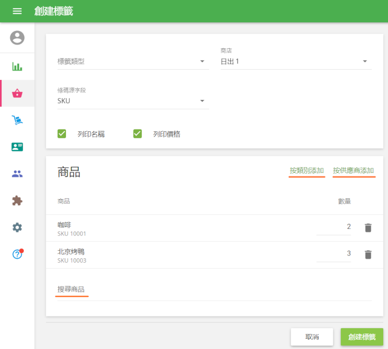 使用要列印的標籤數填寫'數量'列