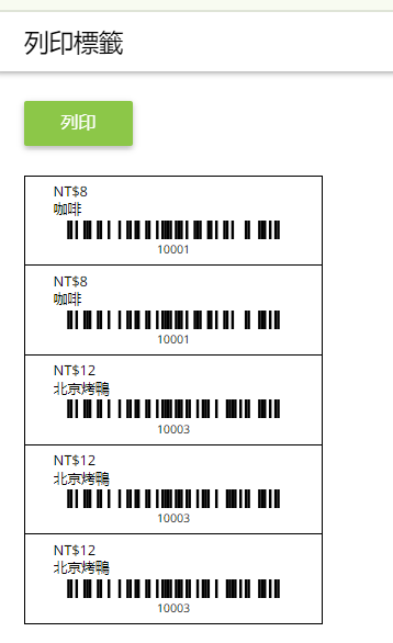 點擊'打印'按鈕