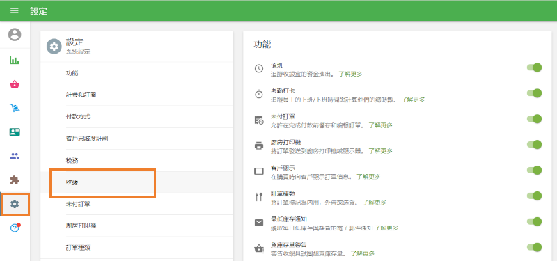 至設定:在主要選單中,選擇「設定」,再選擇「收據」區塊。