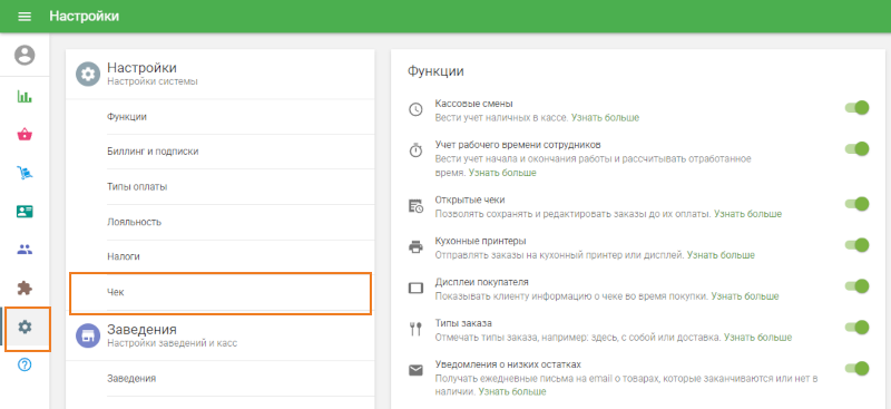 раздел «Чек»