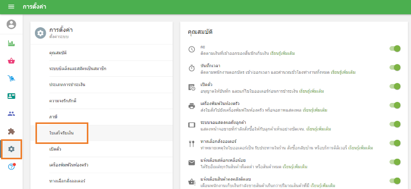 เข้าไปที่เมนูการตั้งค่า