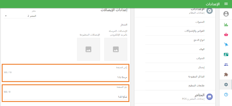 تخصيص الرأس أو التذييل