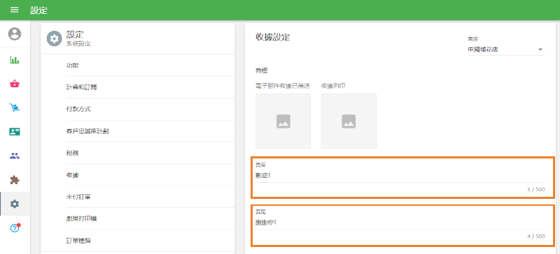 自訂頁首或頁尾