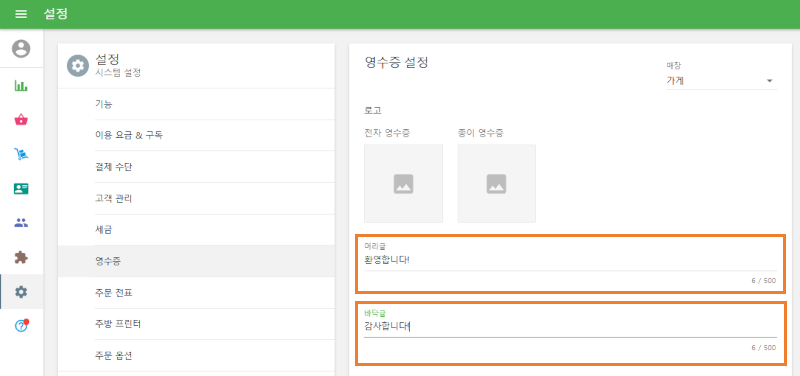 머리글 또는 바닥글을 사용자 지정합니다
