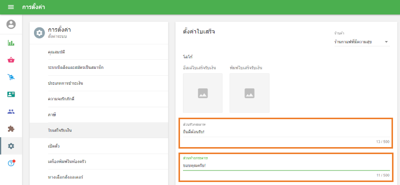ปรับแต่งส่วนหัวหรือส่วนท้าย