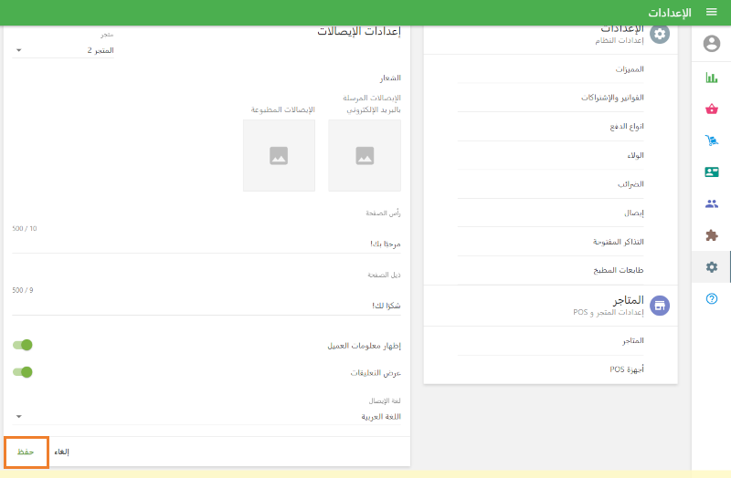 حفظ التغييرات