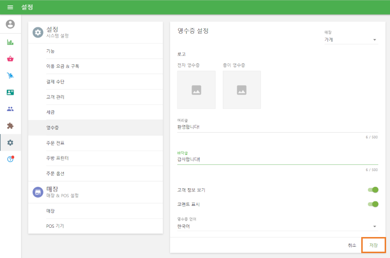변경 사항을 저장합니다