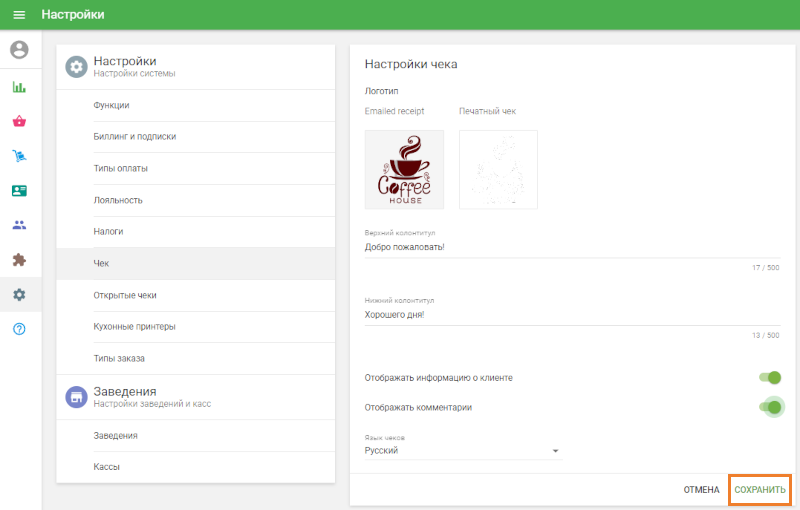 Сохранение изменений
