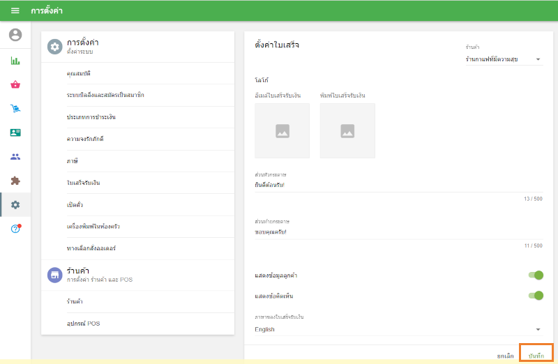 บันทึกการเปลี่ยนแปลง