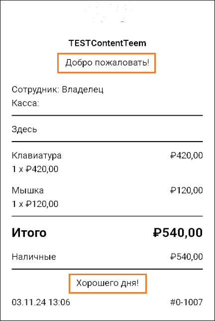 текст на чеках