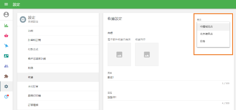 如果您管理多個店家