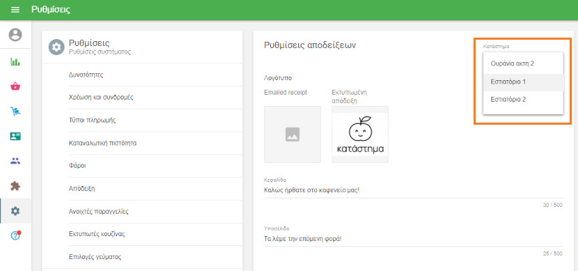τον επιλογέα καταστήματος που βρίσκεται στην επάνω δεξιά γωνία της σελίδας