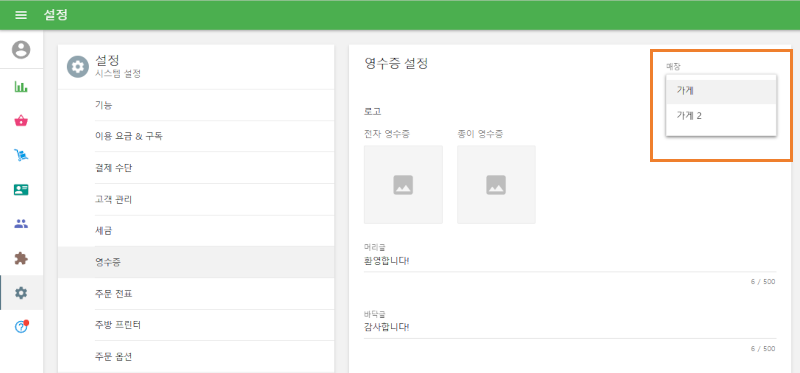 여러 매장을 관리하는 경우