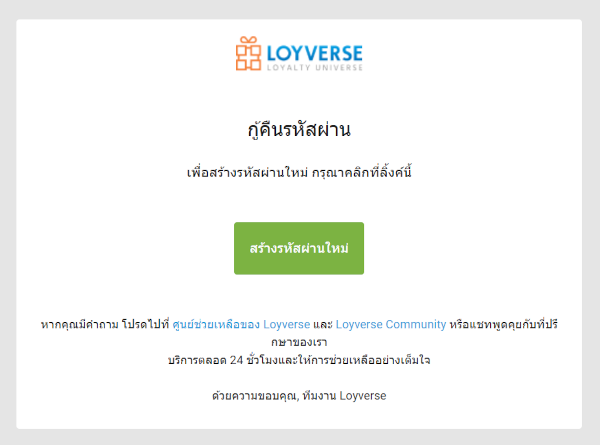 เปิดอีเมลแล้วคลิกลิงก์ “สร้างรหัสผ่านใหม่”