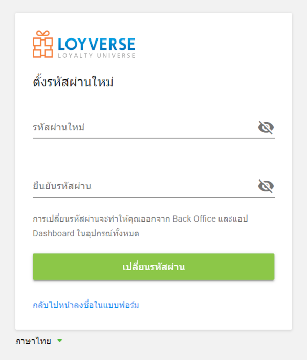 เปลี่ยนรหัสผ่าน